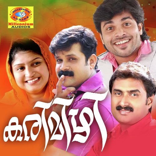 Raakuyile - Various Artists