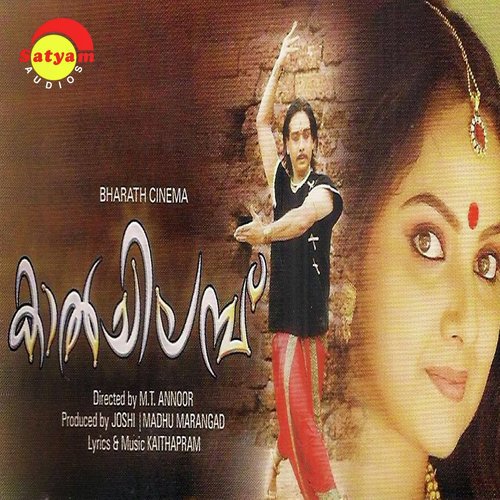 Eruvarum Kooda - Kaithapram
