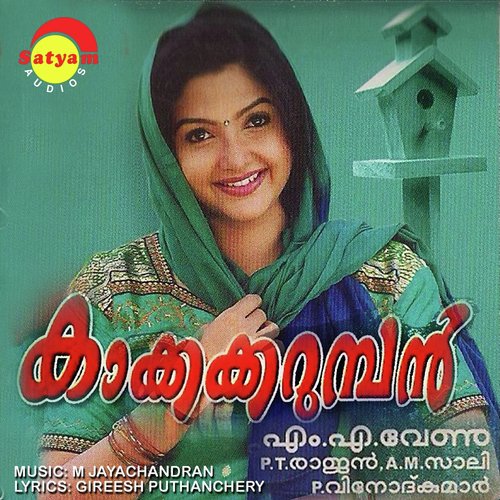 Kuttalam Kuruvi (Male Version) - M. Jayachandran