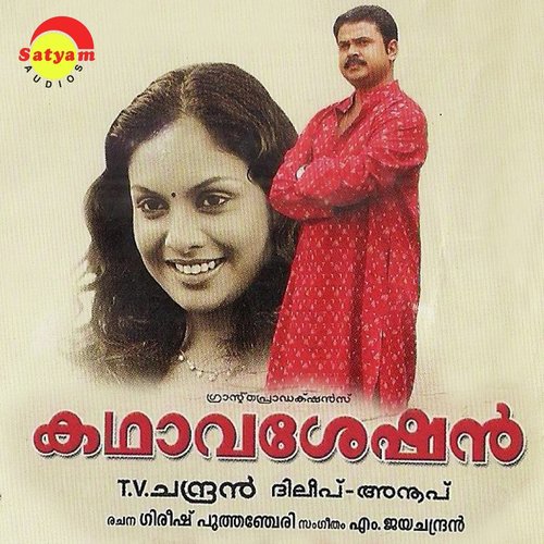 Kannum Nattu (Remix Version) - K. J. Yesudas, Kaithapram Vishwanathan