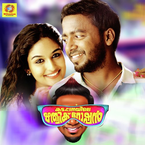Azhake Azhake - Various Artists