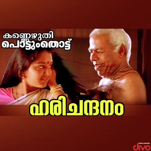 Poochaykkoru Poothaali - M. G. Radhakrishnan