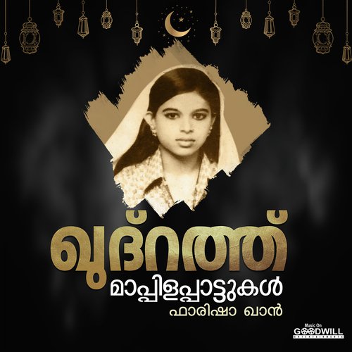 Amban Chudaraal - Various Artists