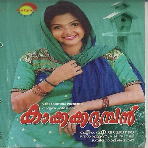 Chembakame - M. Jayachandran
