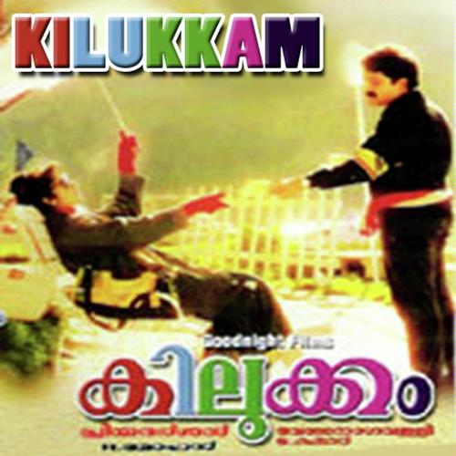 Kilukil Pamparam - Sreekumar, S. P. Balasubrahmanyam, Sreekumar, K. S. Chithra