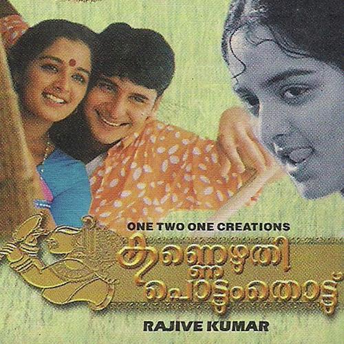 Chembazhukka Chembazhukka - Mohanlal, K. S. Chithra, K. S. Chithra