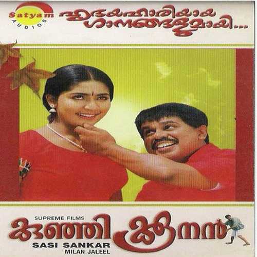 Kunjante - Shankar Mahadevan, P. Jayachandran, P. Jayachandran, Vidhu Prathap, K.J. Yesudas, Jyotsna
