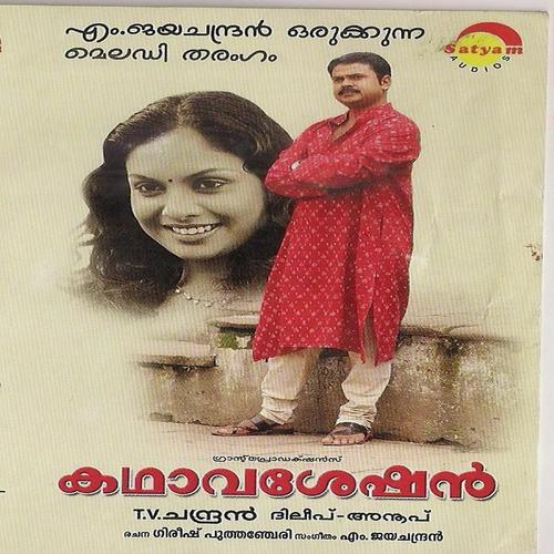 Kannum Nattu - M. Jayachandran