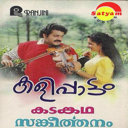 Konji Konji - K.J. Yesudas, M G Sreekumar, M G Sreekumar, K. S. Chithra, Mohanlal