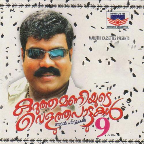 Njanunde Aliyanum - Kalabhavan Mani