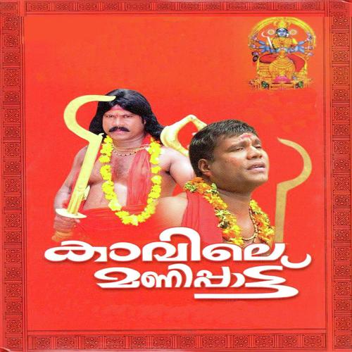 Varavundu - Kalabhavan Mani