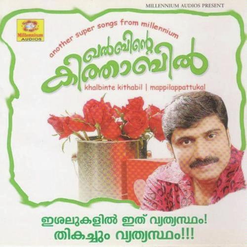 Aadharavaya - Kannur Shareef