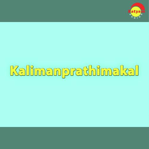 Aa Raavil - K.J. Yesudas, S. Janaki, K.J. Yesudas