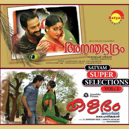 Neeyinnente - Soham, Subhash Das, Subhash Das