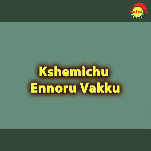 Ente Uyiraayi - Unni Menon, P. Jayachandran, P. Jayachandran, K. S. Chithra