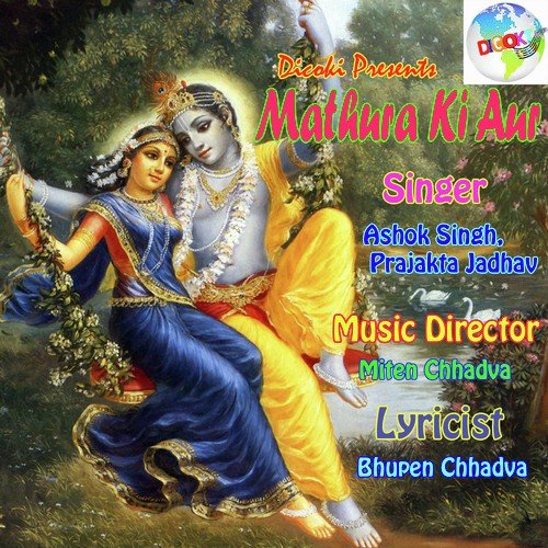 Har Ghar Maie Wo Makhan - Ashok Singh, Prajakta Jadhav