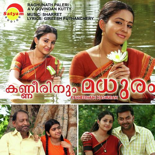 Ittittu Veezhum F - K. S. Chithra, Sangeetha, K. S. Chithra, Vijay Yesudas, Madhu Balakrishnan, Gayathri, Devanand