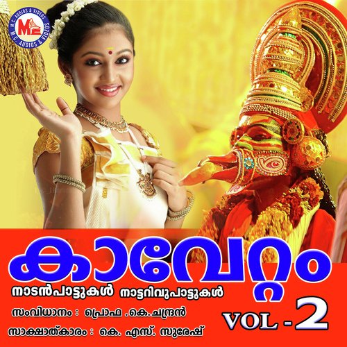 Koodaanum Thampuraanum - K. S. Suresh