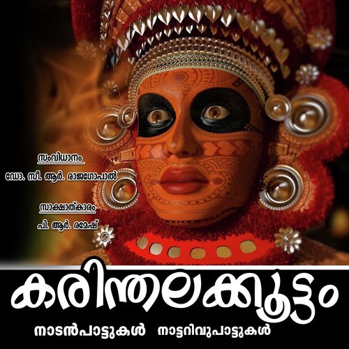 Chaalyaane Chaalyaane - P. R. Ramesh