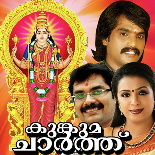 Maha Ganapathe - Various Artists