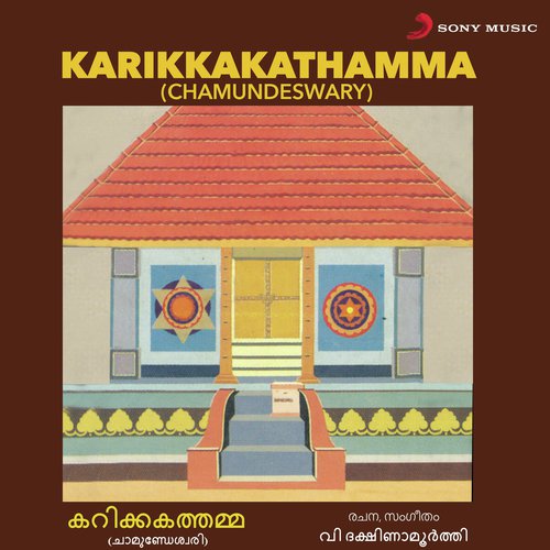 Kshetrapazhakkam - V. Dakshinamoorthy