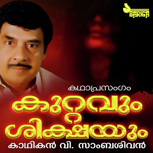Kuttavum Sikshayum - V. Sambasivan
