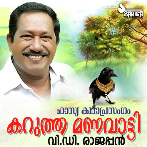 Karutha Manavatti - V.D. Rajappan