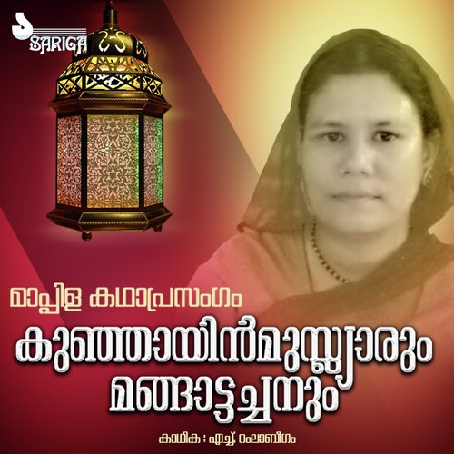 Kunjayin Muslyarum Mangattachanum Part 1 - H. Ramla Beegum