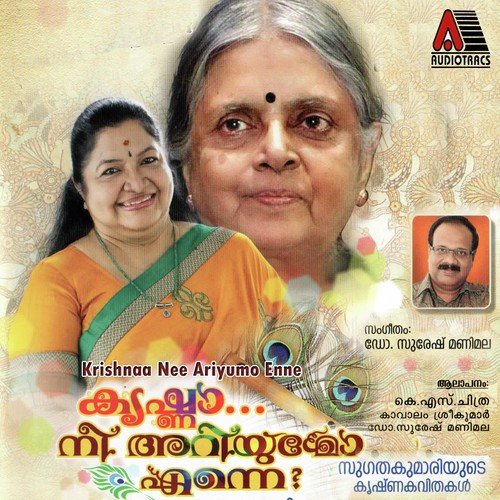 Evide Ambadi - K. S. Chithra, Dr. Suresh Manimala, Kavalam Sreekumar