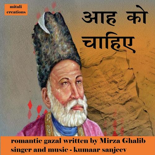 Aah Ko Chahiye - Kumaar Sanjeev