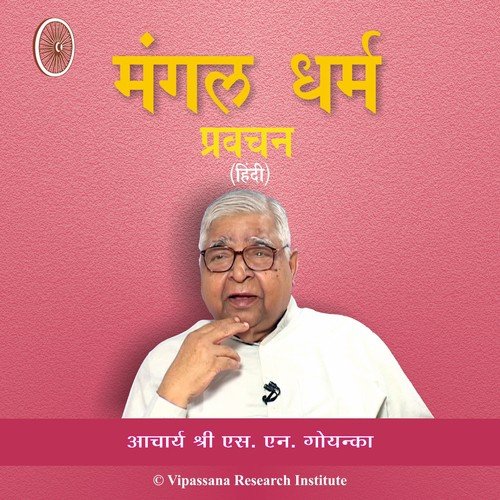 34   Addhyan Shiksha Ka Mahatva   Hindi   Vipassana Meditation - S. N. Goenka