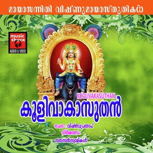 Thumbikkaranekadantha - Madhu Balakrishnan, Remya, Mafin Manohar, Sunil Mathai