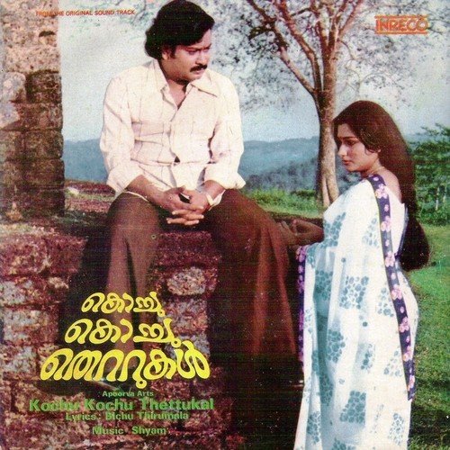 Thulabharamallo - K.J. Yesudas, S. Janaki