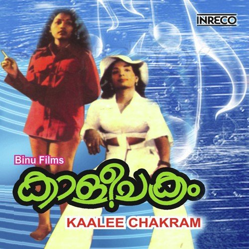Amruthakiranam - Kodakara Madhavan