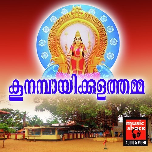Amme Narayana - T.S. Bharath Lal