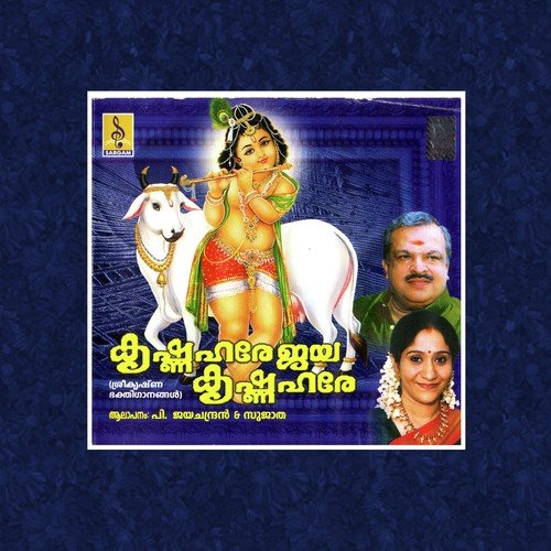 Sri Krishna - Sujatha Mohan