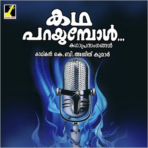Jeevitham Oru Vahini - K.B. Ajith Kumar