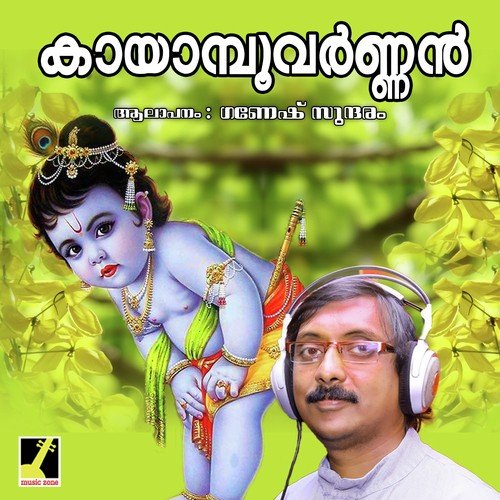 Guruvayoopuresha - Ganesh Sundaram