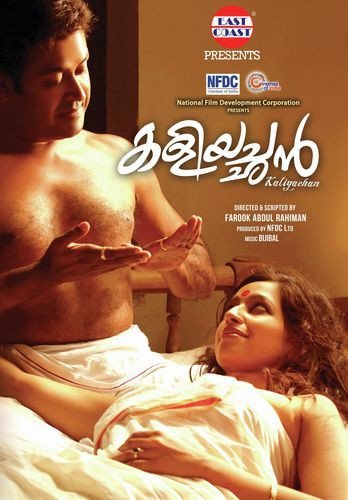 Ucchanda Garvam - Bijibal