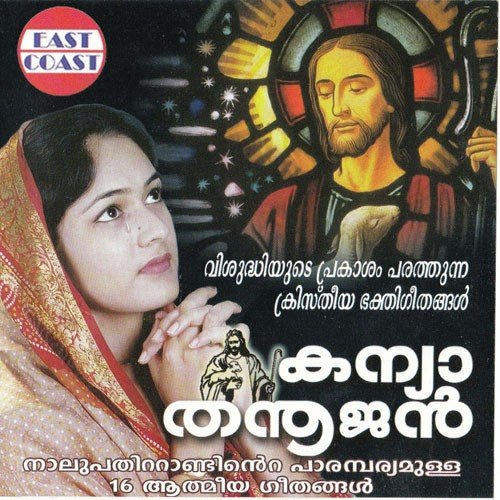 Karmalagiriyude - M.K. Arjunan