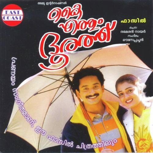 Aravinda Nayana Nin - Ouseppachan