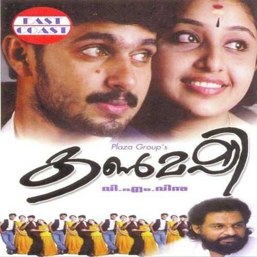 Thithai Thithai - M. Jayachandran