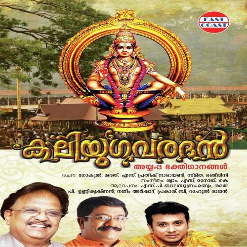 Onnaam Thruppadiyeri - Manoj