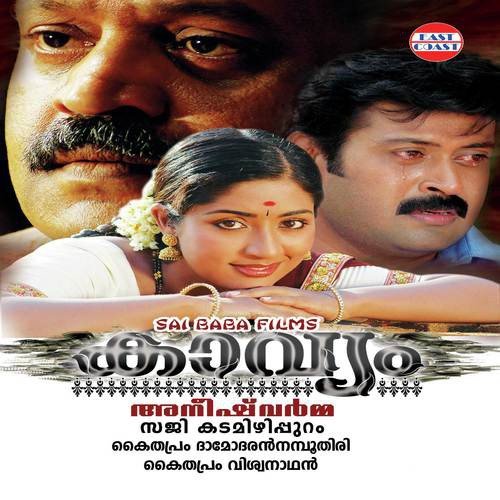 Kunjunnikavilil   1 - Kaithapram Viswanathan Namboothiri