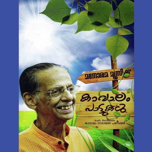 Ealelam Poolaalo - Kavalam Narayana Panicker