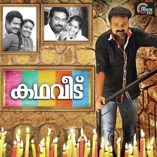 Kaattile Poomanam (Suchitra) - M. Jayachandran