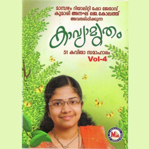 Guru Poornima - Various Artists