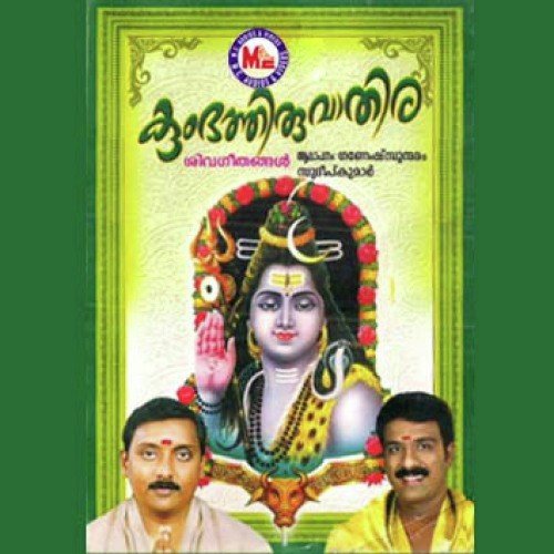 Kumbha Thiruvathirayilallo - Various Artists