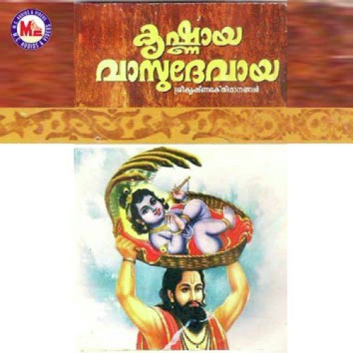 Krishna Sree Harigopala - Various Artists