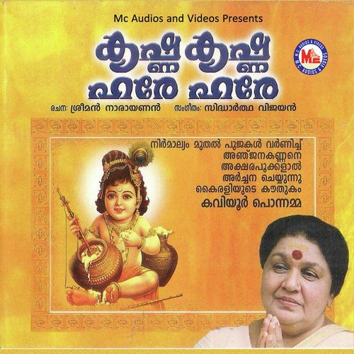 Sree Guruvaayooril - Various Artists